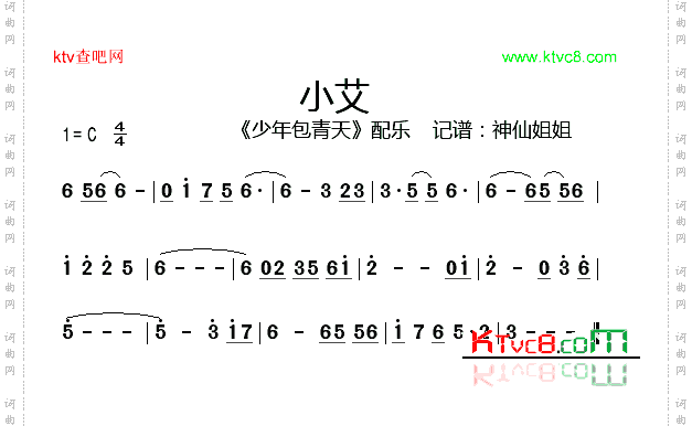 小艾《少年包青天》配乐