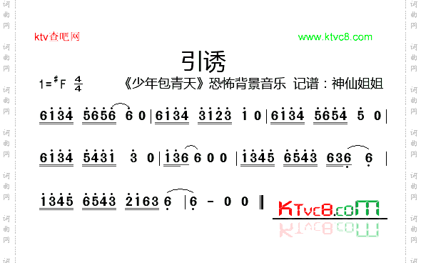 引诱《少年包青天》恐怖背景音乐