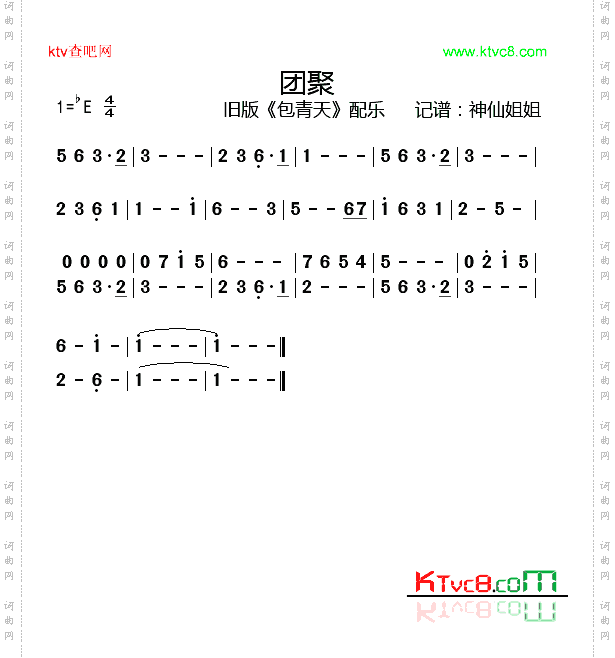 团聚旧版《包青天》配乐