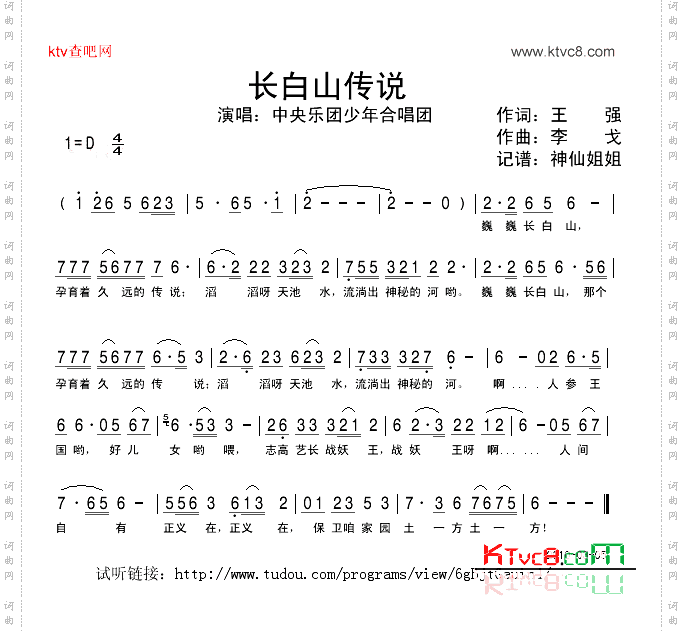 长白山传说《人参王国》