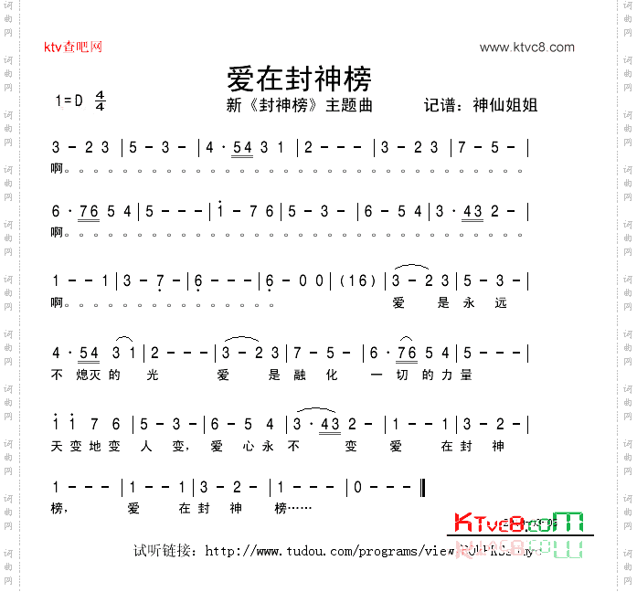 爱在封神榜新《封神榜》主题曲
