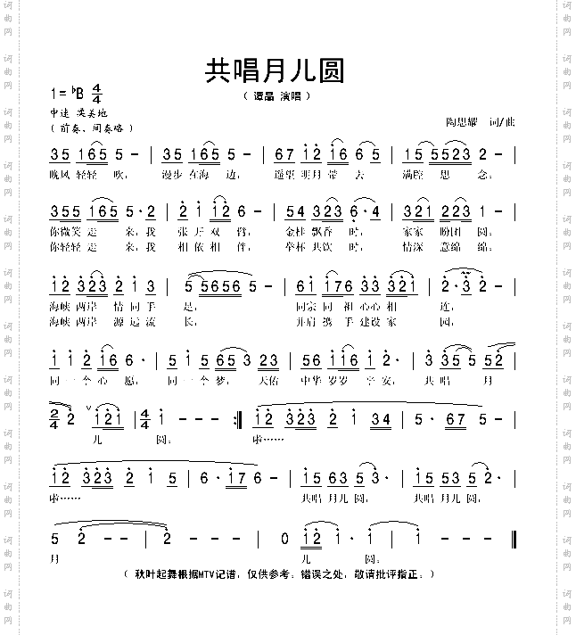 共唱月儿圆