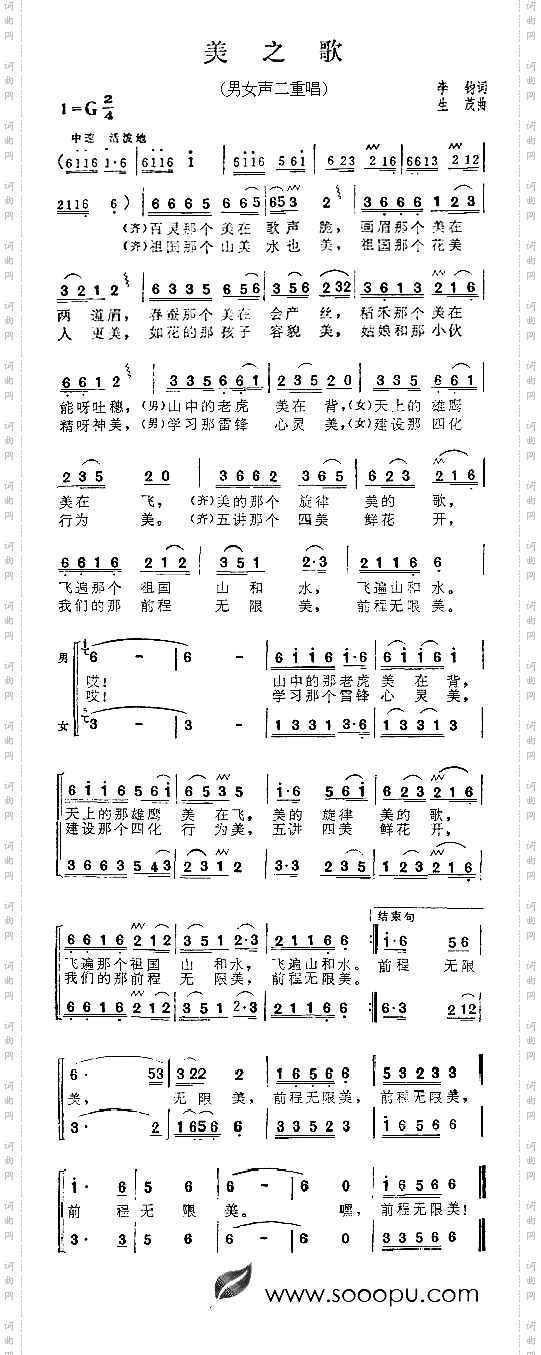 美之歌