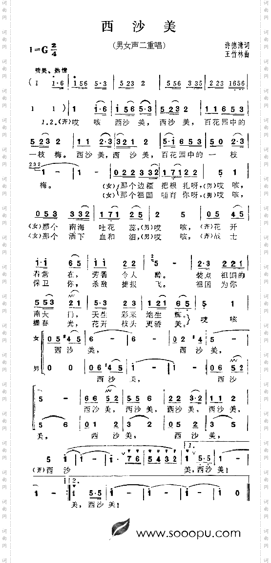 西沙美
