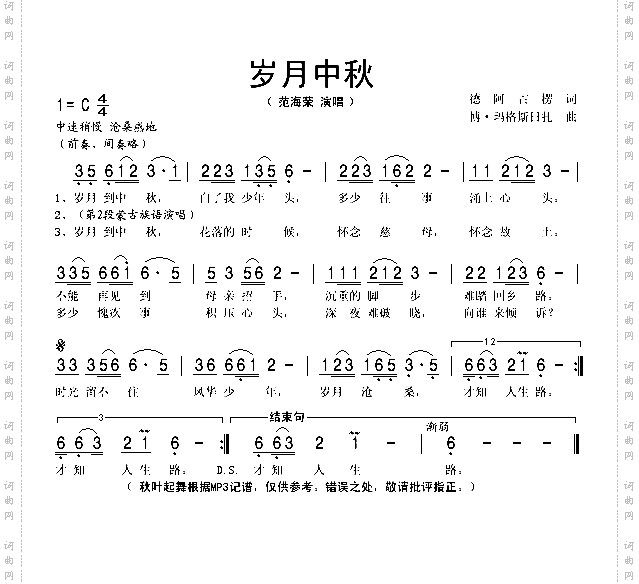 岁月中秋