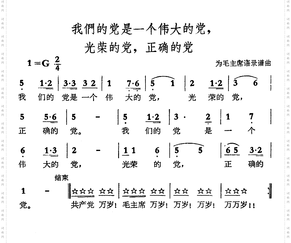 我们的党是一个伟大的党，光荣的党，正确的党