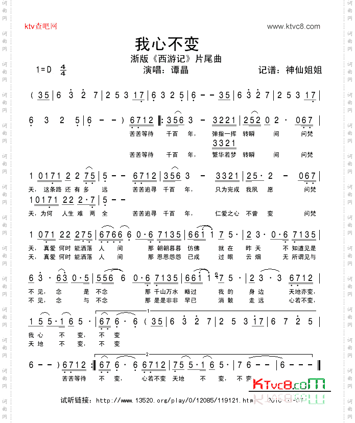 我心不变浙版《西游记》片尾曲