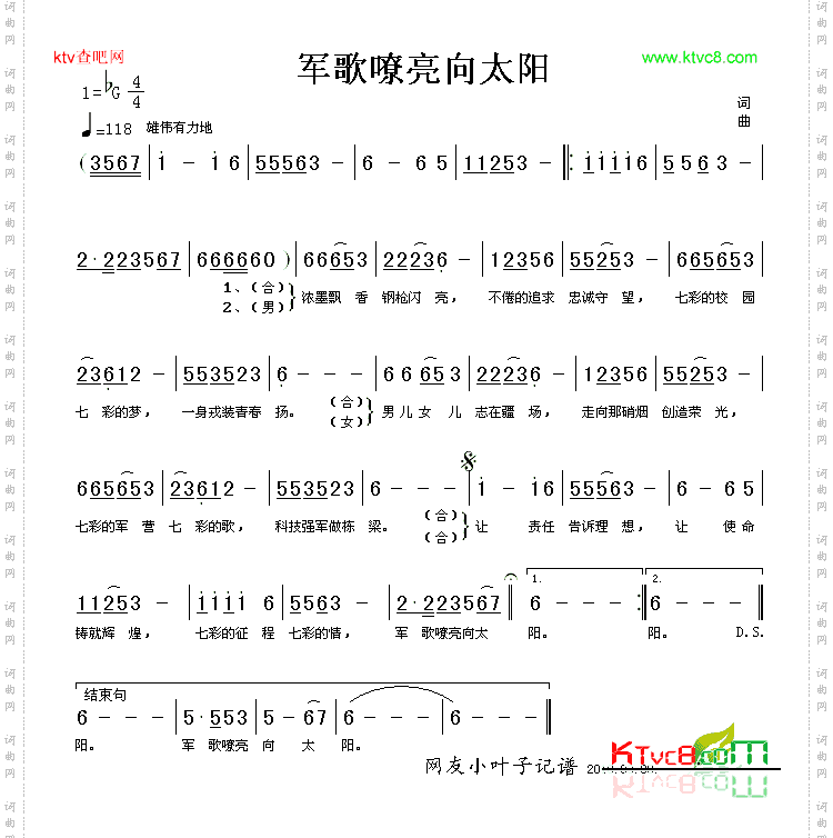 军歌嘹亮向太阳
