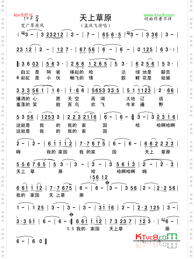 天上草原
