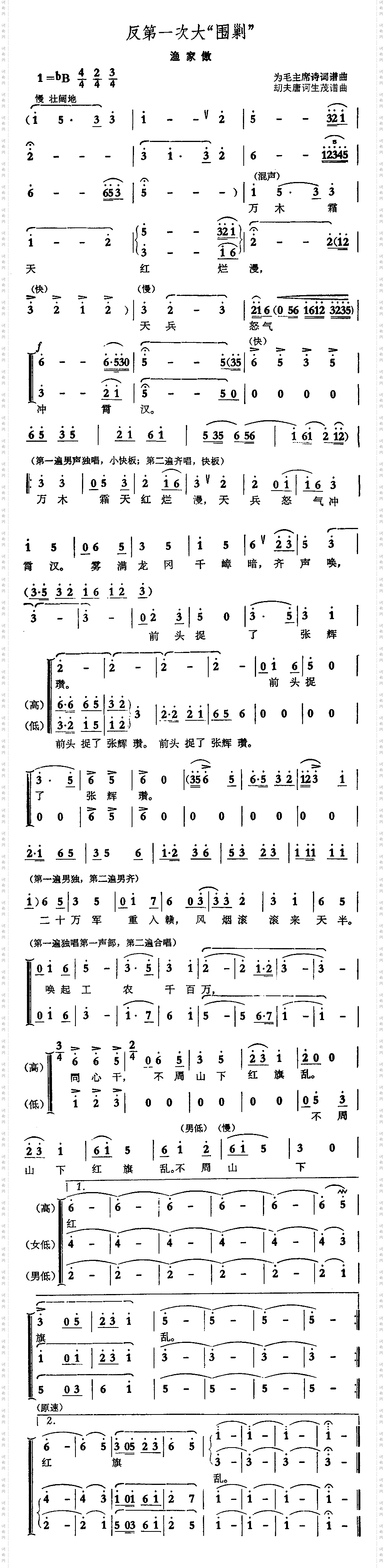 反第一次大围剿