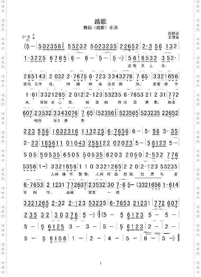 踏歌