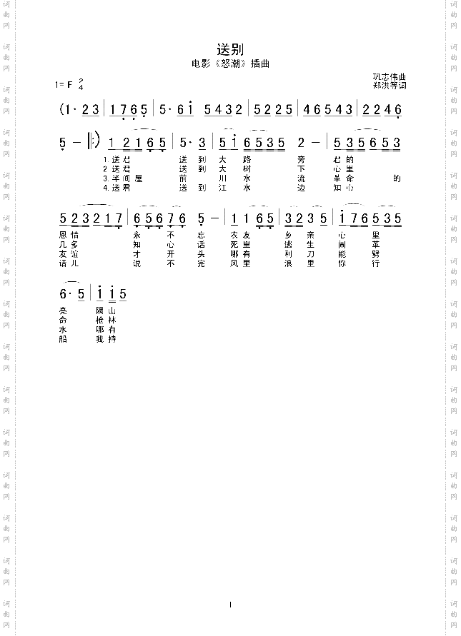 送别