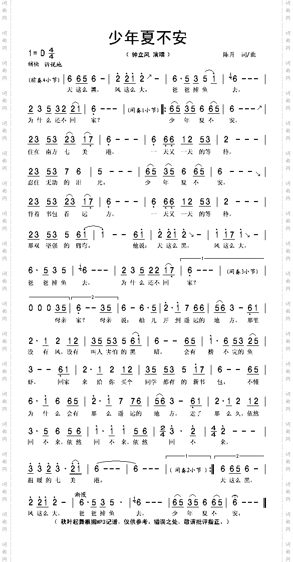 少年夏不安