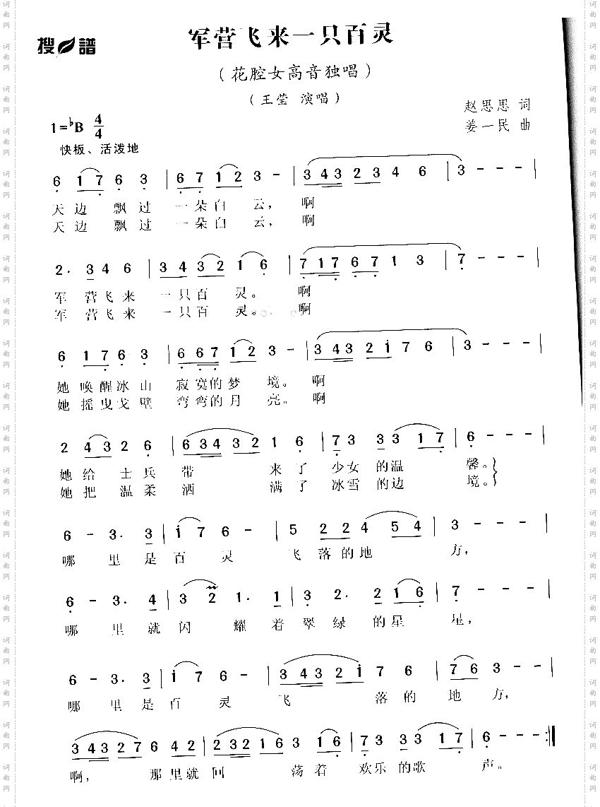 军营飞来一只百灵