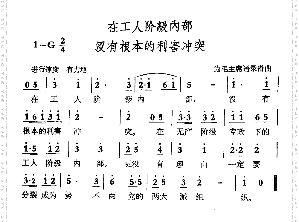 在工人阶级内部没有根本的利害冲突