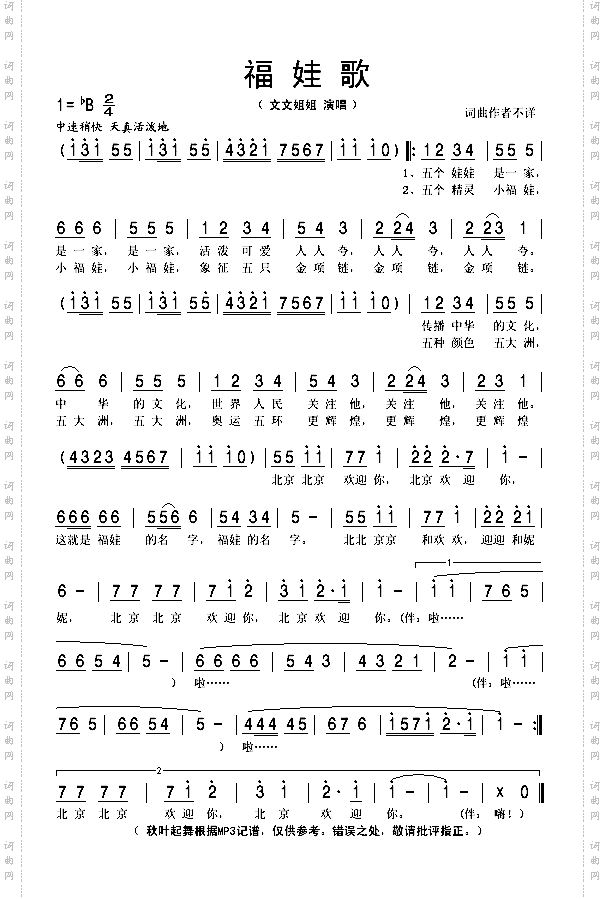 福娃歌
