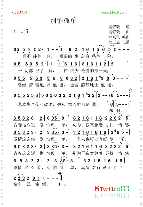 别怕孤单