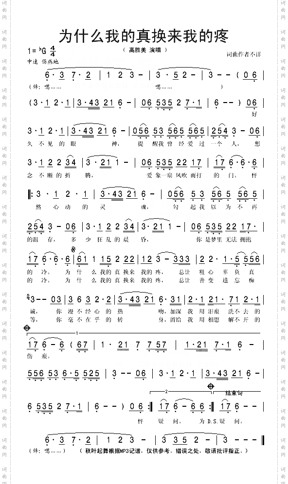 为什么我的真换来我的疼