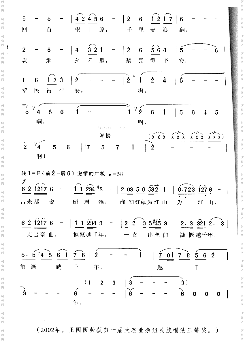 昭君出塞