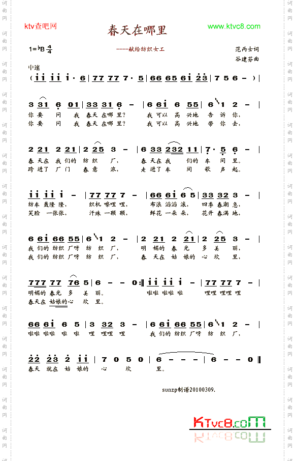 春天在哪里