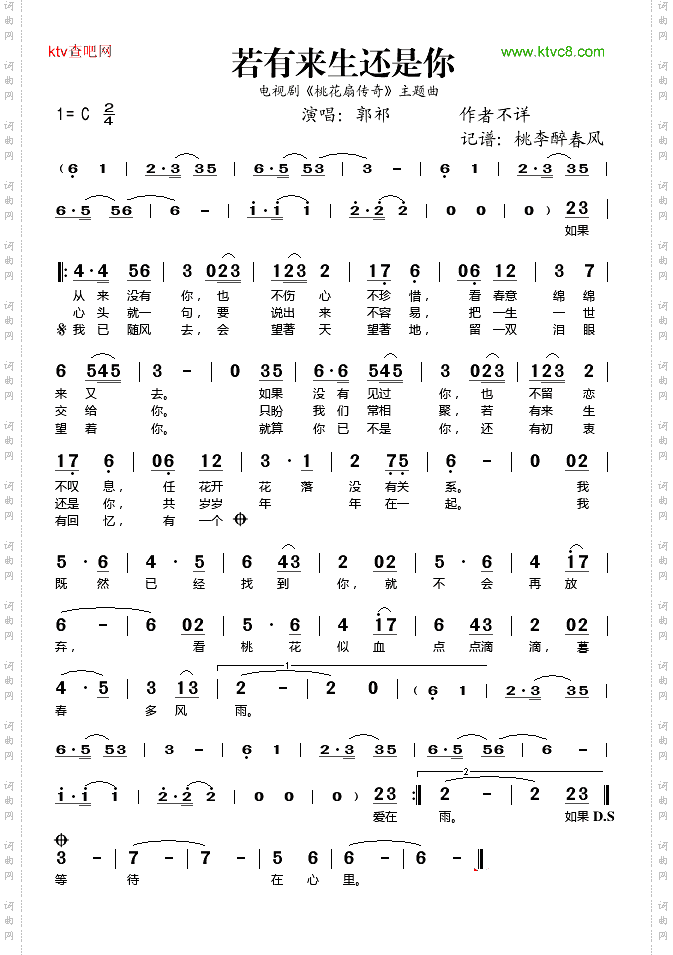 若有来生还是你_《桃花扇传奇》主题曲