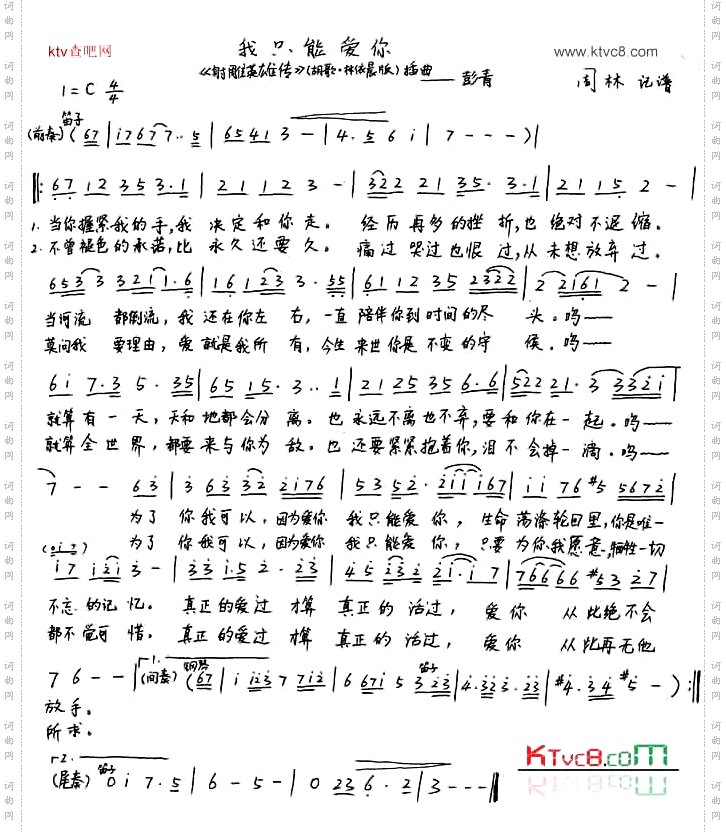 我只能爱你《射雕英雄传》