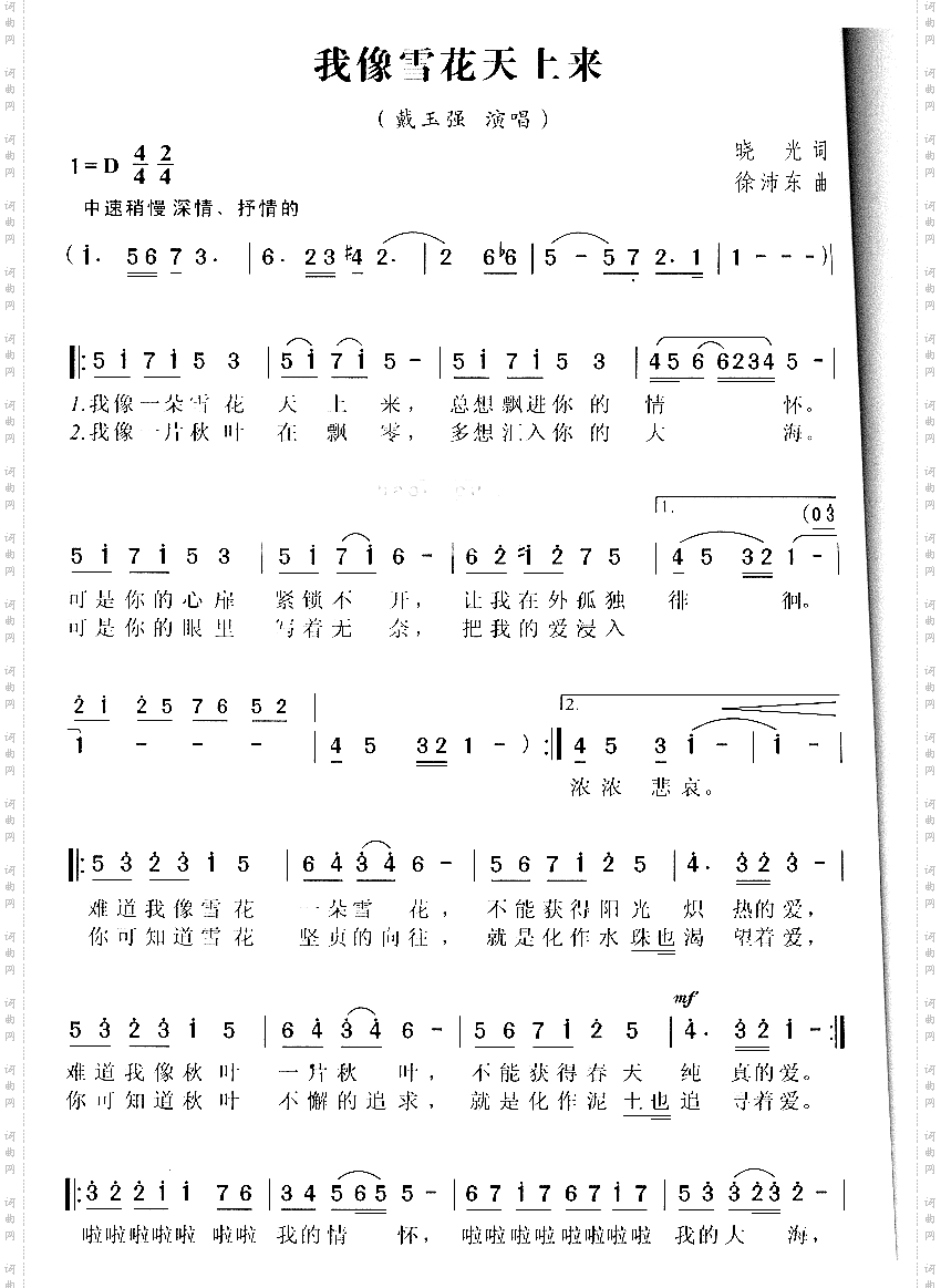 我像雪花天上来