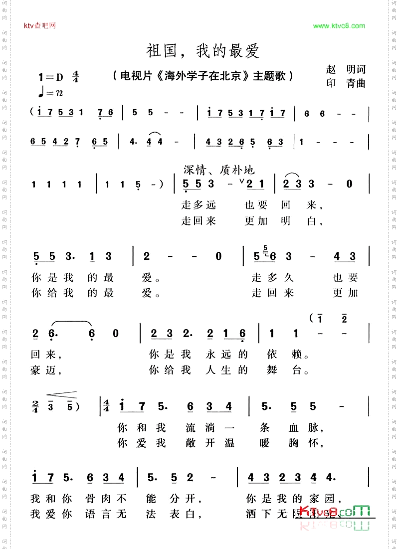 祖国，我的最爱