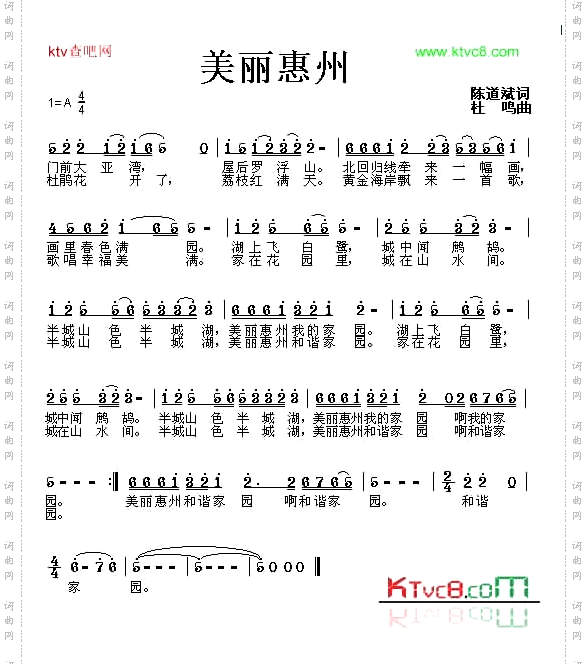 美丽惠州