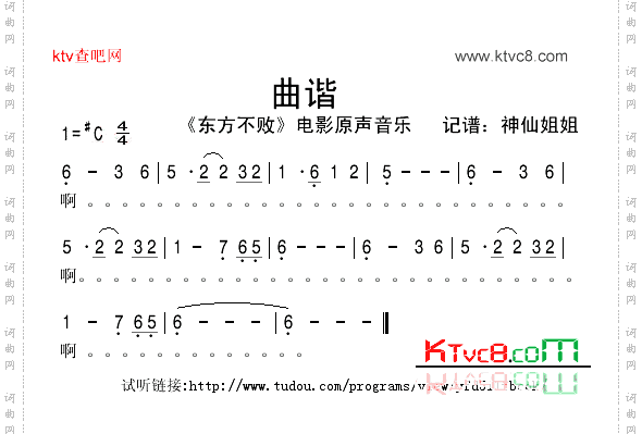 曲谐《东方不败》配乐
