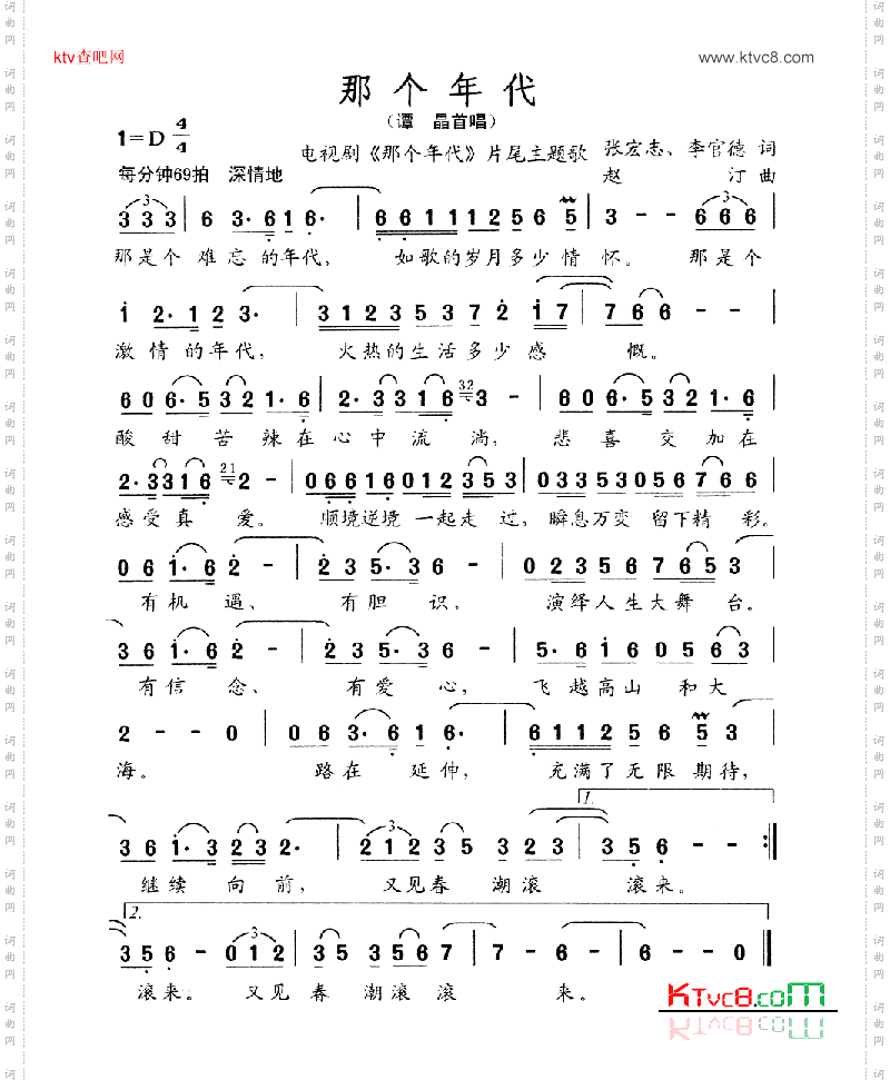 那个年代_电视剧《那个年代》片尾主题歌