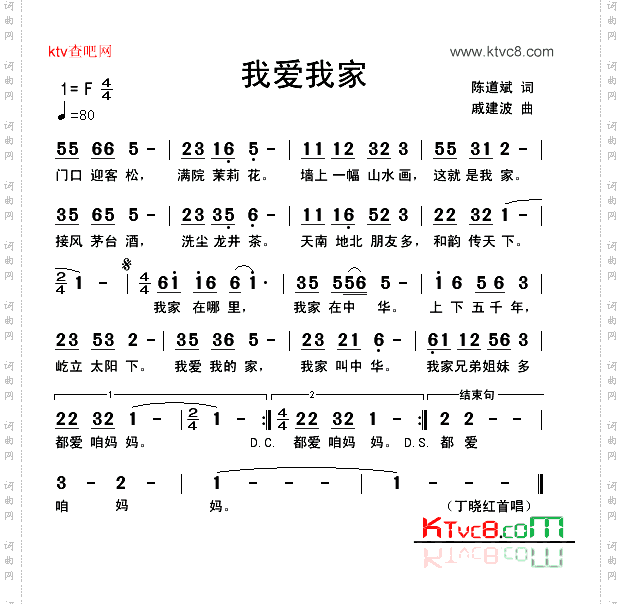 我爱我家