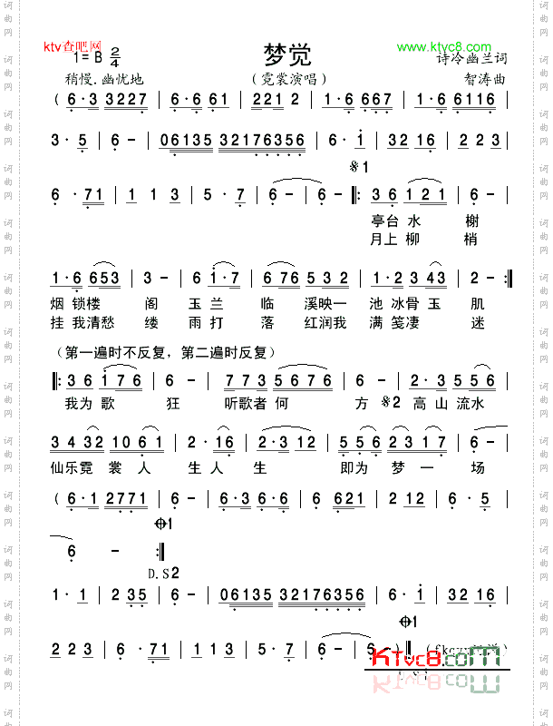 梦觉