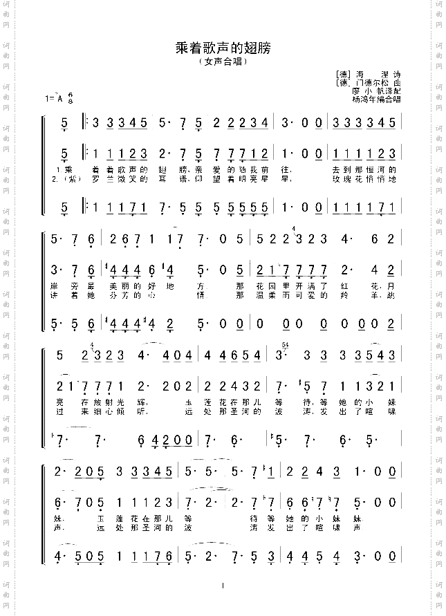 乘着歌声的翅膀