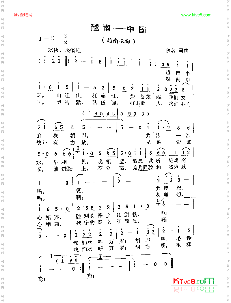 越南——中国