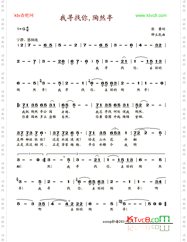 我寻找你,陶然亭