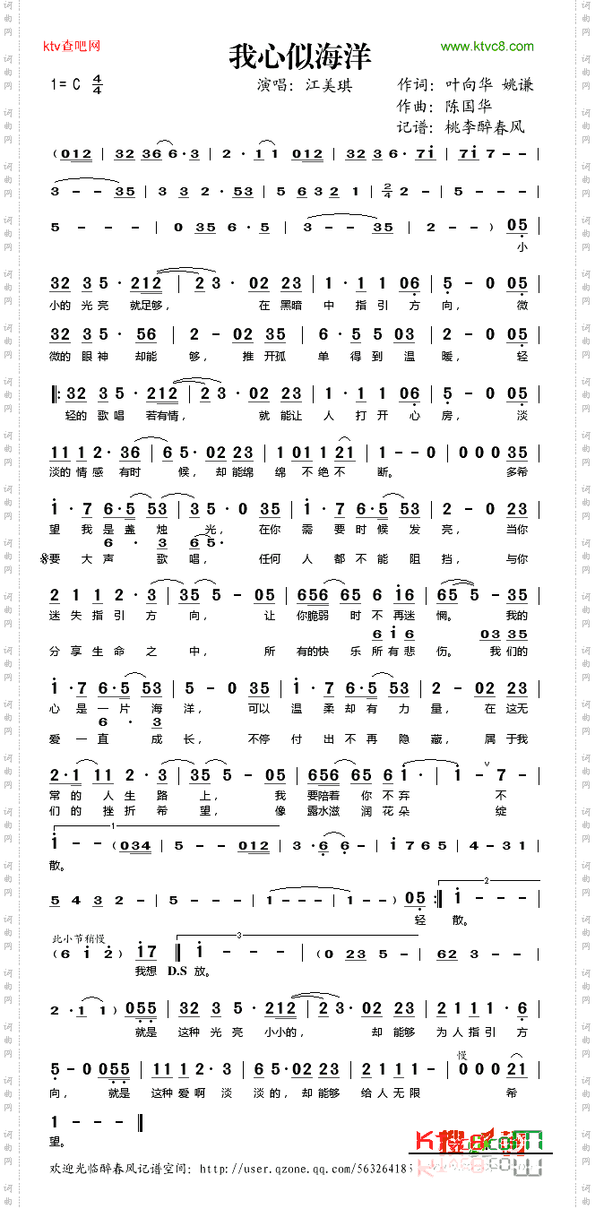 我心似海洋