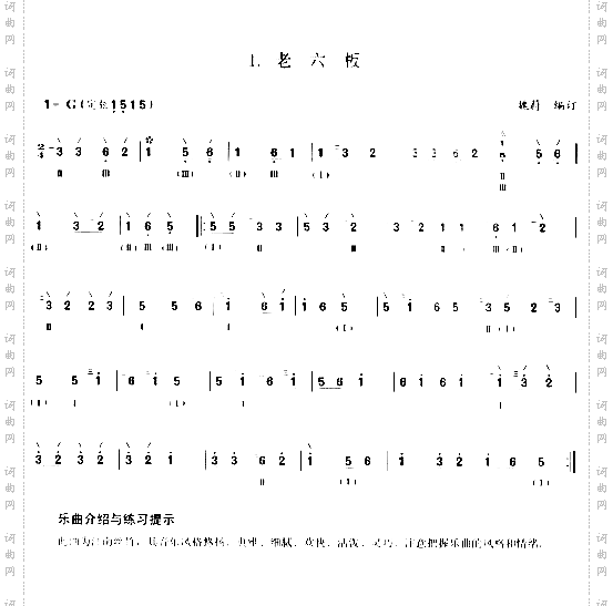 老六板中阮曲