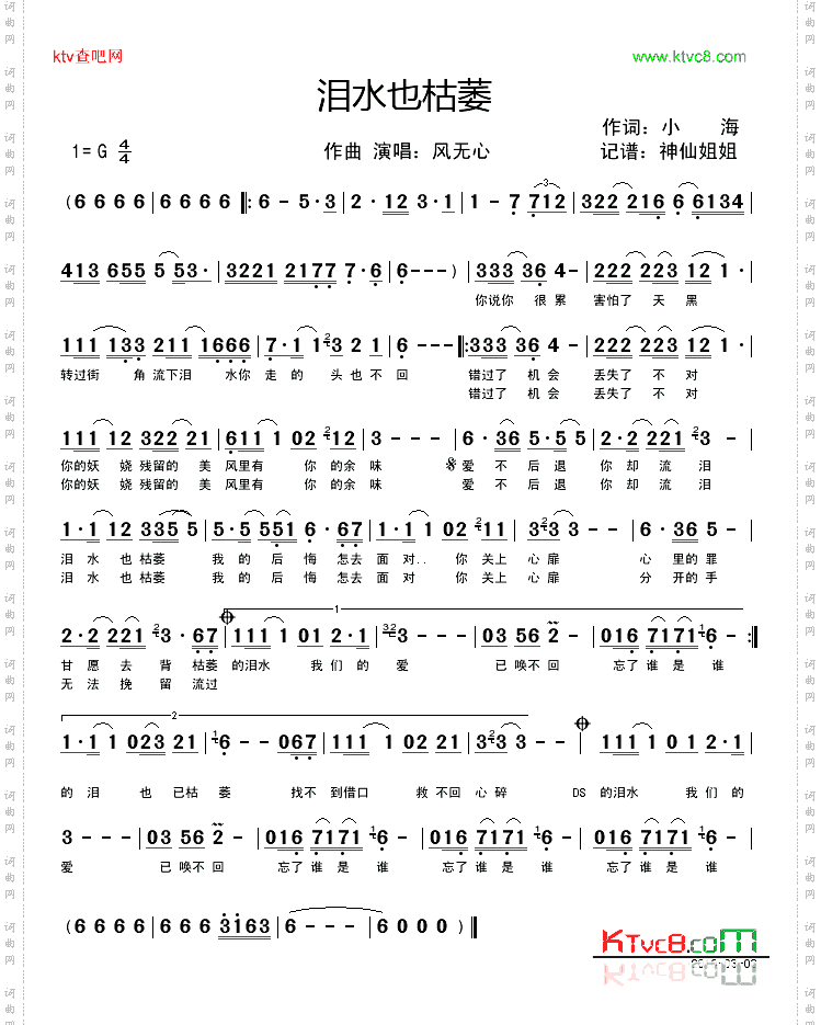 泪水也枯萎