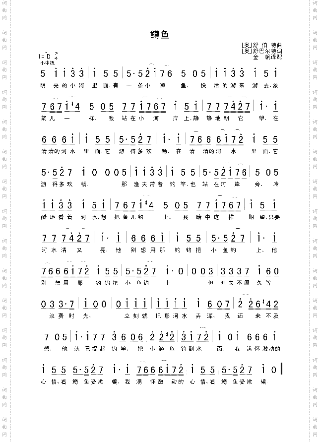 鳟鱼