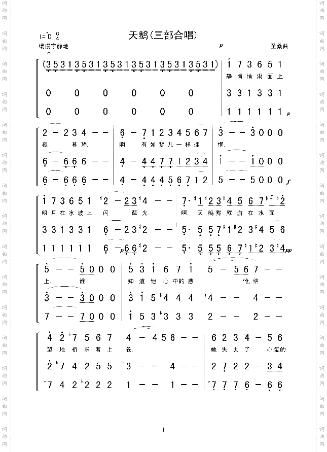 天鹅三部合唱