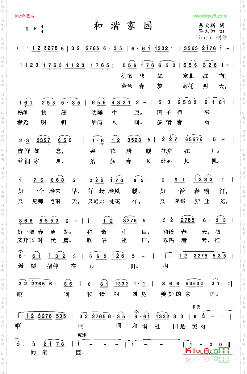和谐家园（蒋大为独唱系列16）