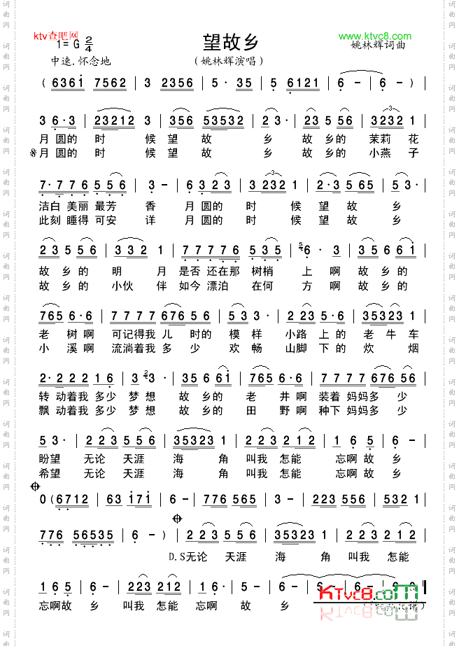 望故乡