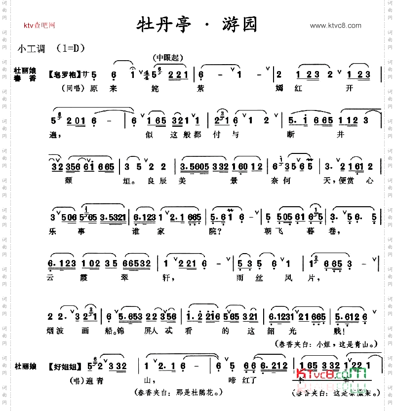 牡丹亭·游园【皂罗袍】【好姐姐】