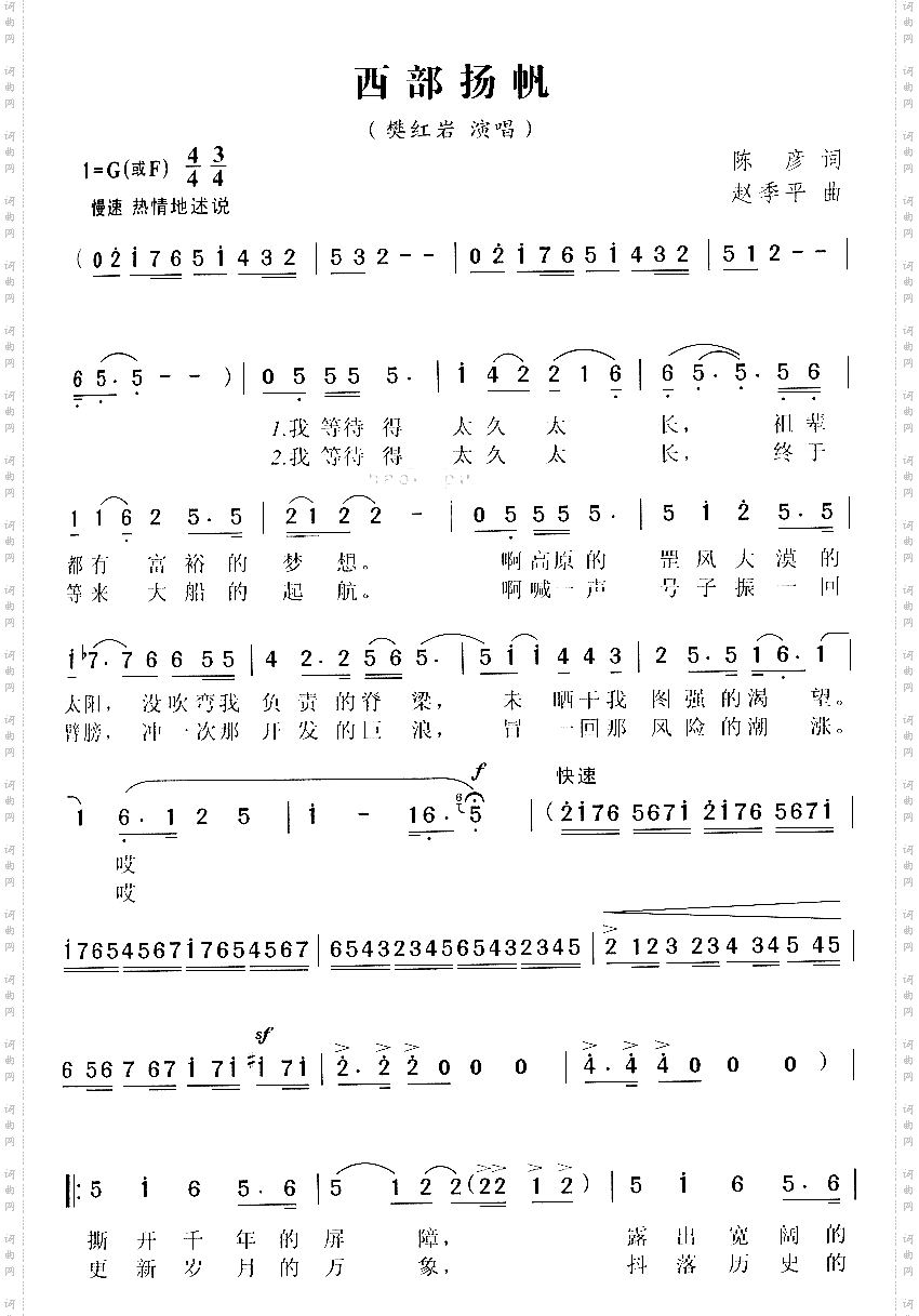 西部扬帆