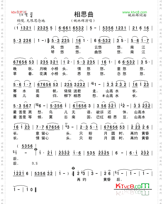 相思曲