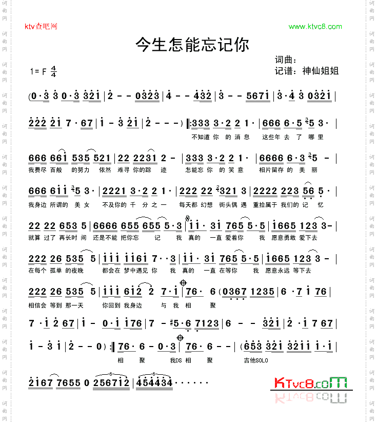 今生怎能忘记你