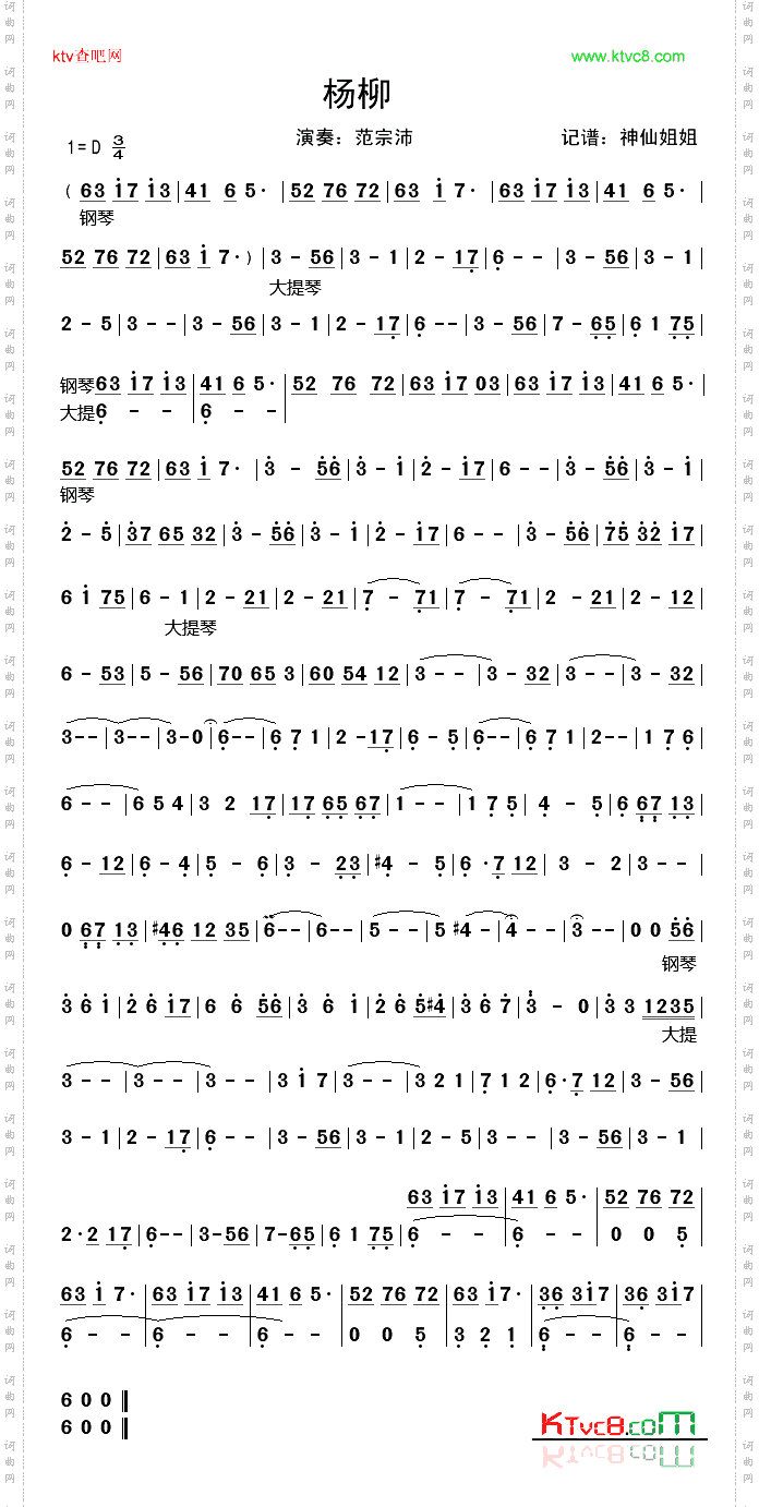 杨柳