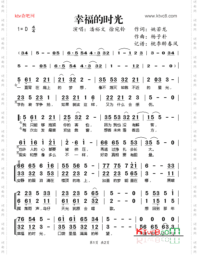 幸福的时光