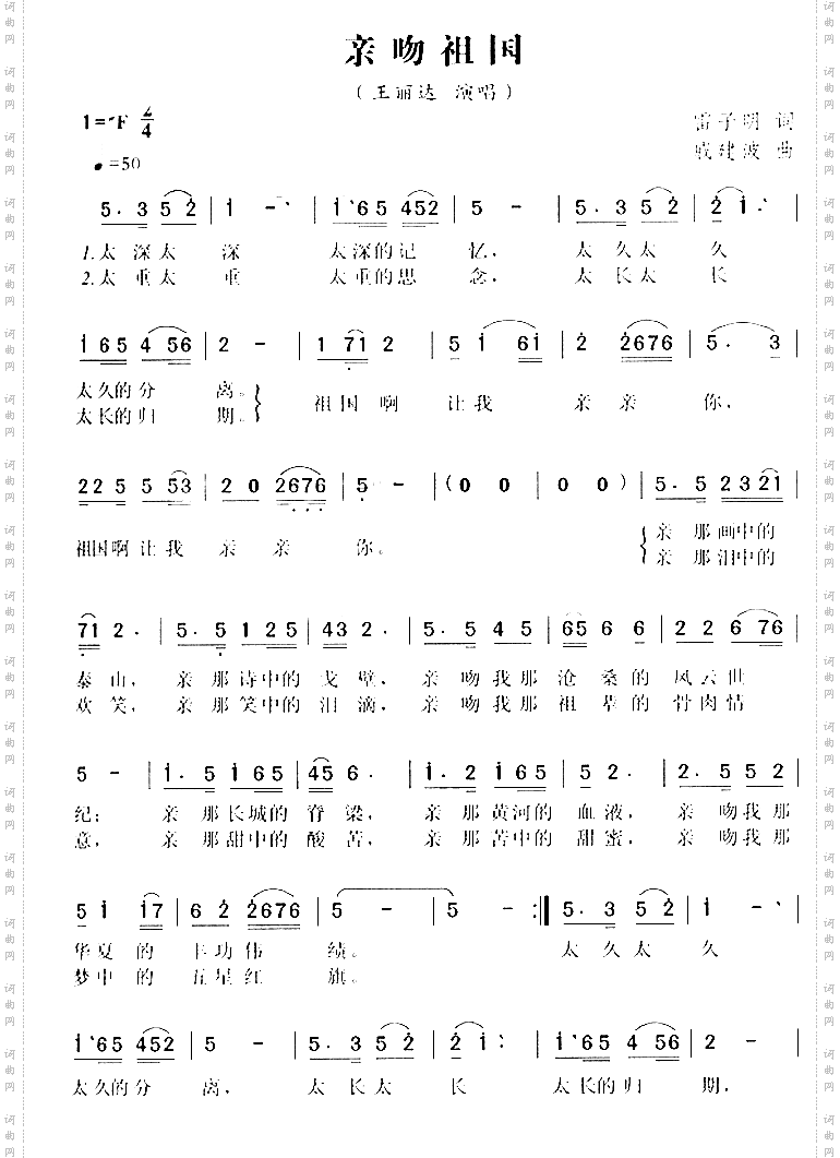 亲吻祖国